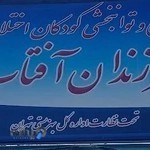 مرکز توانبخشی فرزندان آفتاب