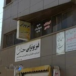 فیزیوتراپی حنان