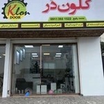 کلینیک تخصصی درب های اتوماتیک کُلون دُر