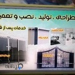 سکوریت و کرکره برقی جزیره