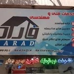 خانه هوشمند و درب اتوماتیک فاراد