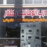 درب اتوماتیک رهگذر