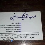 درب اتوماتیک دلفین