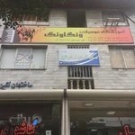 آموزشگاه موسیقی ونگاونگ