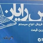پارس رایان