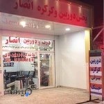 درب اتوماتيك انصار