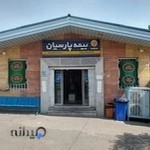 مجتمع پونک بيمه پارسيان