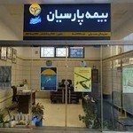 بیمه پارسیان نمایندگی صدیقی