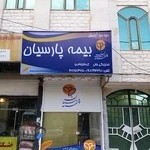 نمایندگی بیمه پارسیان