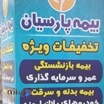 بیمه پارسیان نمایندگی قاری