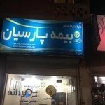 بیمه پارسیان نمایندگی دولتی