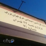 کارگزاری بیمه تامین اجتماعی کد ۷۱