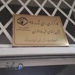 کار گزاری تامین اجتماعی کد ۳۸