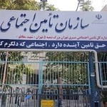 بیمه تامین اجتماعی 5