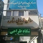 کارگزاری شماره 12 سازمان تأمین اجتماعی