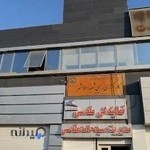 کارگزاری بیمه تامین اجتماعی اسلامشهر