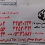 دفتر کار گزاری بیمه تامین اجتماعی شماره 48