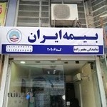 نمایندگی بیمه ایران معتبرزاده