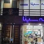 شرکت بیمه سینا شعبه غرب تهران