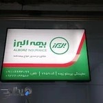 bimeh"نمایندگی بیمه البرز کد 7659 پرستو زوده:"