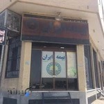 بيمه ايران شركت صفير آرامش