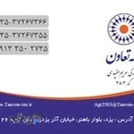 بیمه تعاون نمایندگی مریم مفیدی