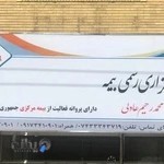 adeli insurance broker / کارگزاری بیمه عادلی