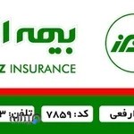 بیمه البرز