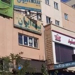 بیمه ایران.نمایندگی کیانی