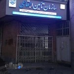 اداره کل تامین اجتماعی همدان