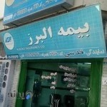 بیمه البرز