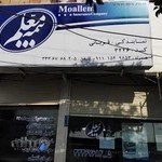 بیمه معلم نمایندگی 3226 قربانی