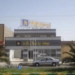 بیمه پاسارگاد شعبه زاهدان