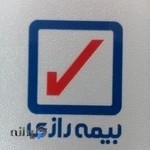 نمایندگی بیمه رازی (رمضان پور)