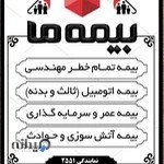 نمایندگی بیمه ما آذرخش