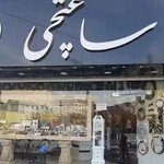 گالری ساعتچی