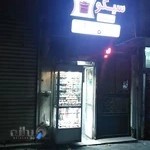 ساعت سیکو نارمک