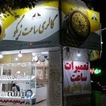 گالری ساعت زیگو