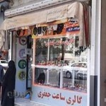 گالری ساعت جعفری اسلامشهر
