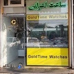 فروشگاه ساعت گلد تایم واچ