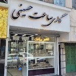 گالری ساعت حسینی