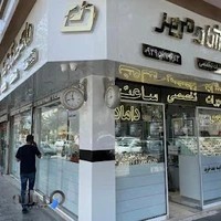 ساعت شادمهر