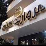 گالري ساعت مرواريد سياه