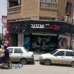 ساعت سعید (شعبه 3)