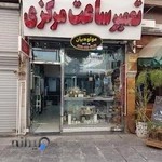 فروشگاه ساعت مرکزی