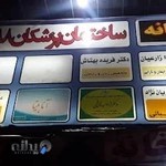 دکتر ماریا سعادتیان