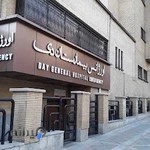 بیمارستان دی