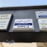 دکتر فریبرز رشیدی | فوق تخصص قلب و عروق