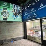 فروشگاه ساعت آریانا