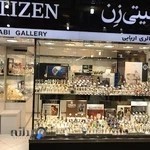 گالری ساعت اربابی
